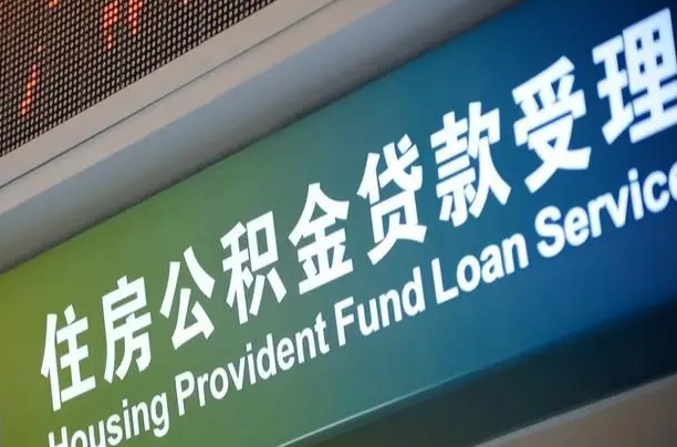 云南北京离职公积金代办（在北京离职公积金怎么取）